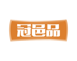 冠邑品 第30类小食配料商标转让 注册号60628404