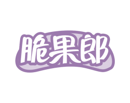 脆果郎 第29类食品商标转让 注册号61241550