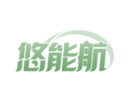 悠能航