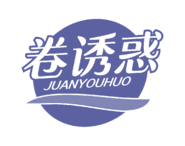 卷诱惑 第30类小食配料商标转让 注册号44268063