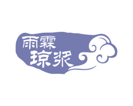 雨霖琼浆