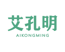 艾孔明 第10类医疗器械商标转让 注册号65555825