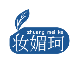 妆媚珂 第03类化妆品商标转让 注册号47042546