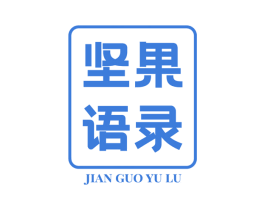 坚果语录 第29类食品商标转让 注册号48707781