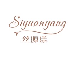 丝源漾