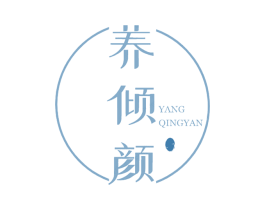 养倾颜 第30类小食配料商标转让 注册号48167151