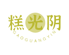 糕光阴 第30类小食配料商标转让 注册号60935395