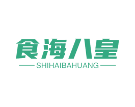 食海八皇 第30类小食配料商标转让 注册号60940411
