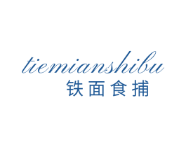 铁面食捕 第30类小食配料商标转让 注册号61045264