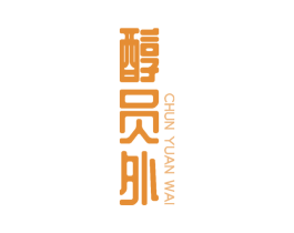 醇员外 第30类小食配料商标转让 注册号61884529