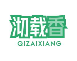 沏载香 第30类小食配料商标转让 注册号61923634