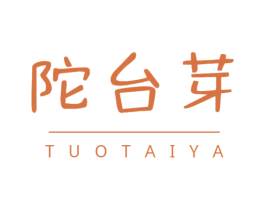 陀台芽 第30类小食配料商标转让 注册号62180486