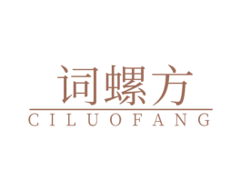 词螺方 第30类小食配料商标转让 注册号62180869