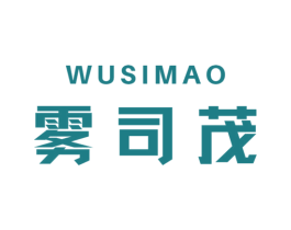 雾司茂 第30类小食配料商标转让 注册号62180615