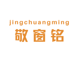 敬窗铭 第30类小食配料商标转让 注册号62181072