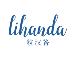 粒汉答 第30类小食配料商标转让 注册号62224646