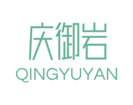 庆御岩 第30类小食配料商标转让 注册号62236035