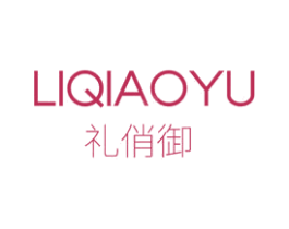 礼俏御