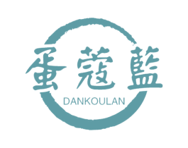 蛋蔻蓝 第29类食品商标转让 注册号62073771