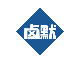 卤默 第29类食品商标转让 注册号62715610