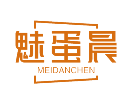 魅蛋晨 第29类食品商标转让 注册号65259333