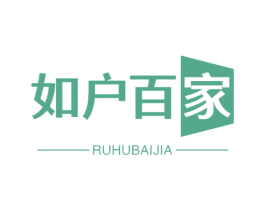 如户百家