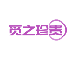 觅之珍贵 第10类医疗器械商标转让 注册号48654423