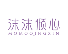沫沫倾心 第10类医疗器械商标转让 注册号51582438