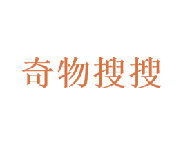 奇物搜搜 第09类科学仪器商标转让 注册号50585685