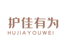 护佳有为 第09类科学仪器商标转让 注册号50447142