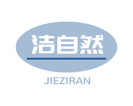 洁自然 第05类医药商标转让 注册号48194218