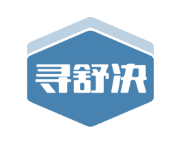寻舒决 第05类医药商标转让 注册号48652392