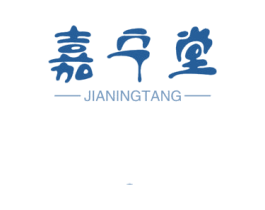嘉宁堂