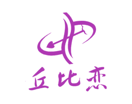 丘比恋 第03类化妆品商标转让 注册号51586130