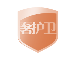 奢护卫
