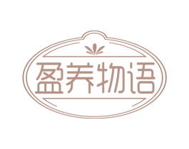 盈养物语 第30类小食配料商标转让 注册号66589109