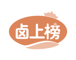 卤上榜 第29类食品商标转让 注册号63154427