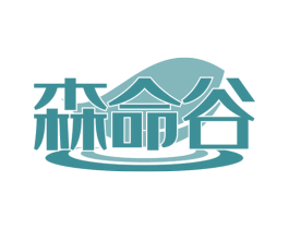 森命谷 第29类食品商标转让 注册号63200268