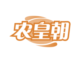 农皇朝 第29类食品商标转让 注册号65991467