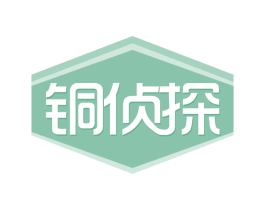 铜侦探 第20类家具商标转让 注册号66749446