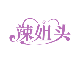 辣姐头