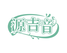 源吉音
