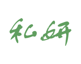 私妍 第10类医疗器械商标转让 注册号35027106