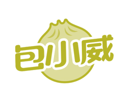 包小威 第43类餐饮酒店商标转让 注册号66750314