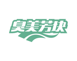 臭美芳块 第35类广告贸易商标转让 注册号67292966