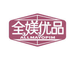 全媄优品 ALLMAYOPIM 第25类服装鞋帽商标转让 注册号66075078