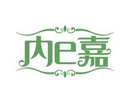 内E嘉 第25类服装鞋帽商标转让 注册号64493530