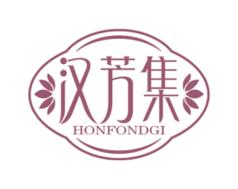 汉芳集 HONFONDGI