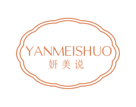 妍美说 第25类服装鞋帽商标转让 注册号65239026