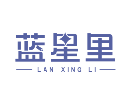 蓝星里 第09类科学仪器商标转让 注册号65629526